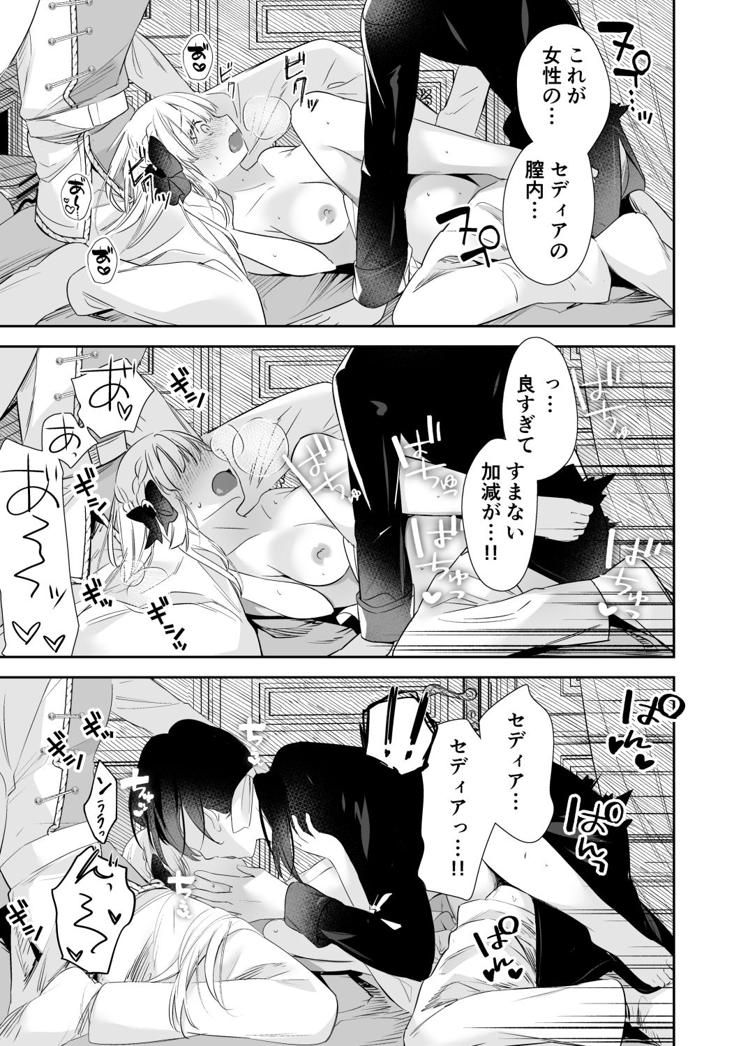 転生先の乙女ゲーム世界は同時攻略データの続きでした BIBASUKU エロ漫画7