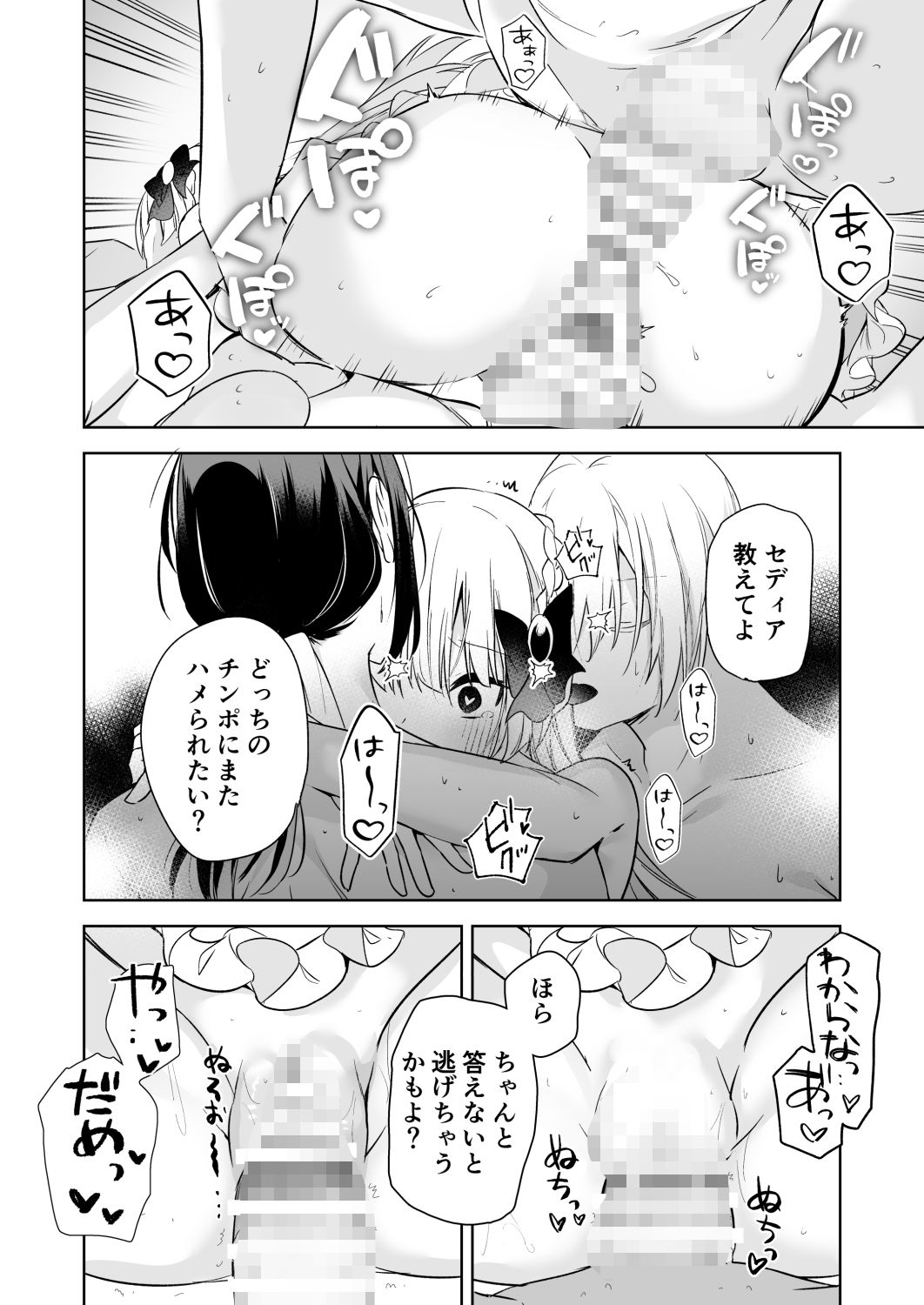 転生先の乙女ゲーム世界は同時攻略データの続きでした BIBASUKU エロ漫画11