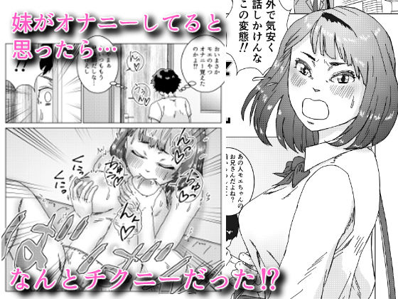 サンプル画像1:いもうとがチクニーおぼえてたいへんだ(ばーすとんまがじん) [d_668836]