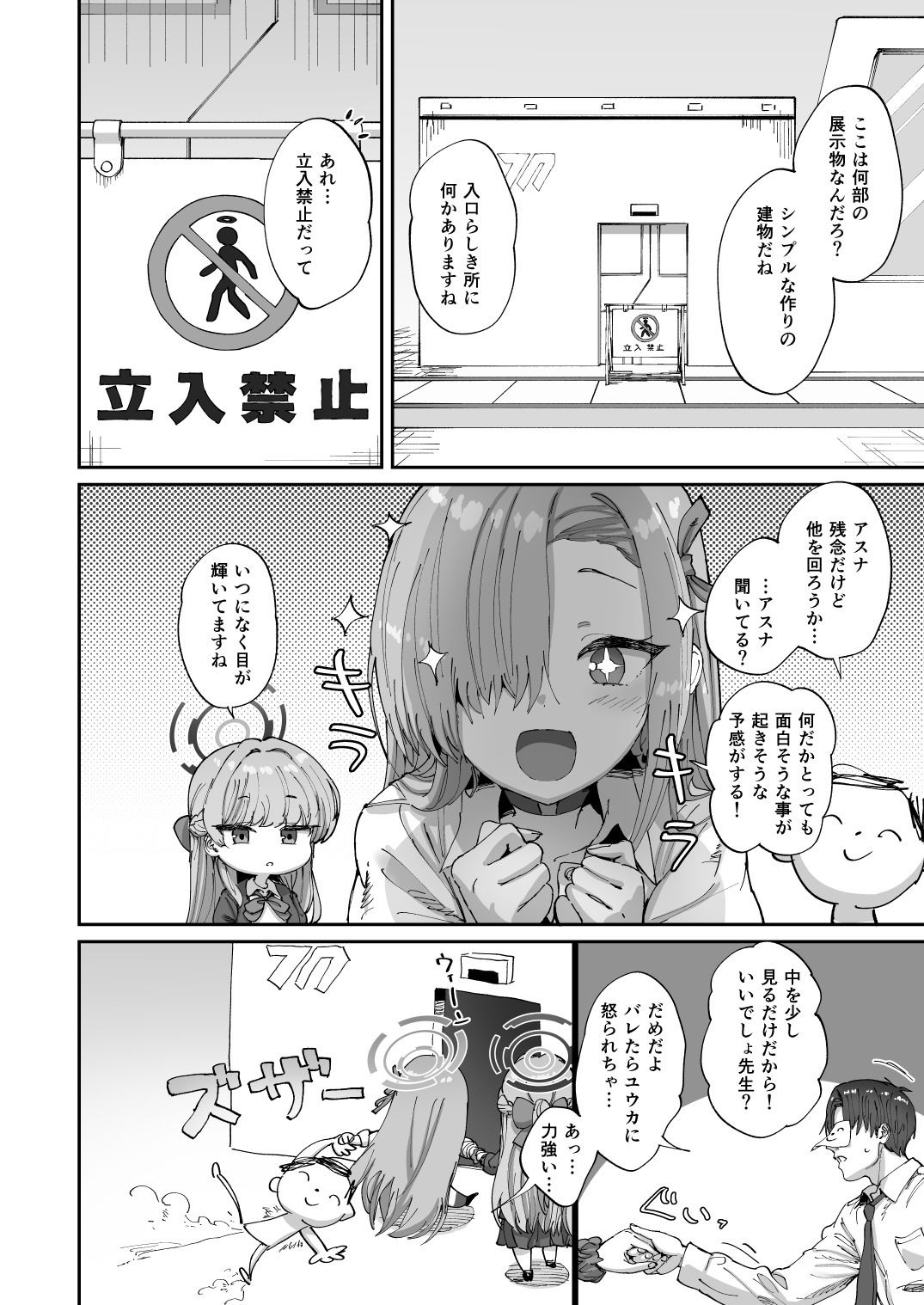 サンプル画像2:アスナ＆トキとセックスしないと出られない部屋(ひかげもん) [d_668846]