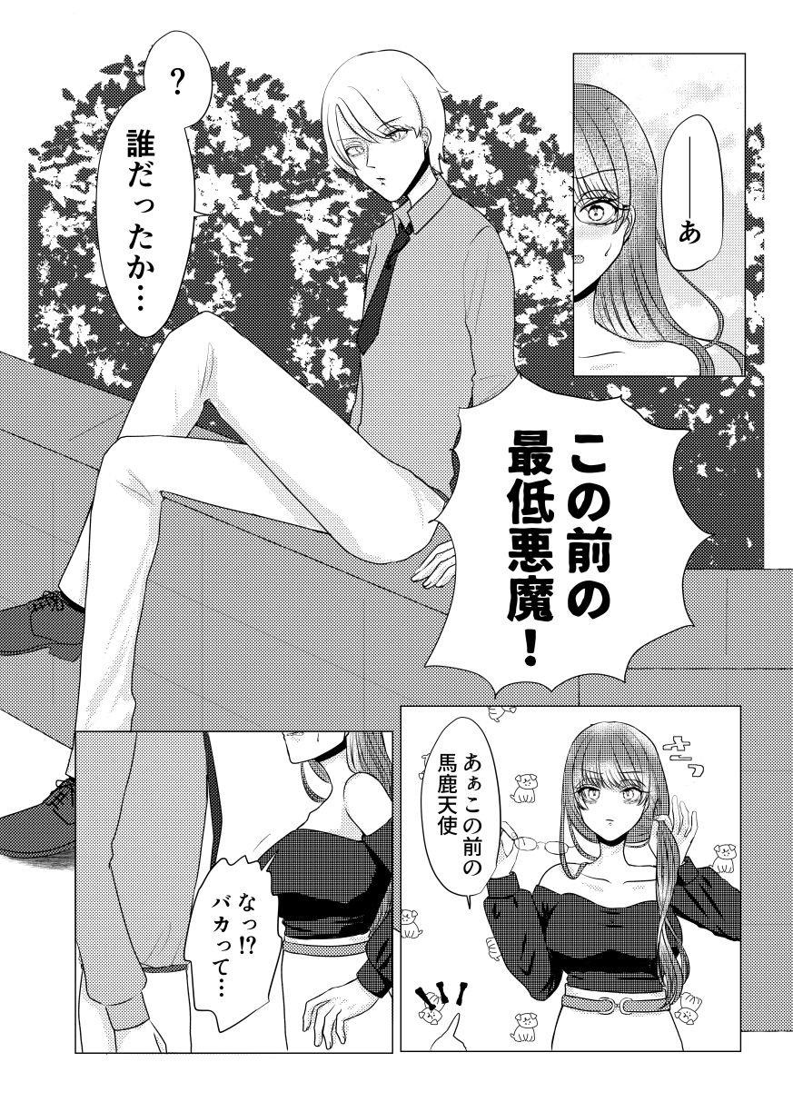 サンプル画像2:謀略天使2(天色ルーナブレ) [d_668872]