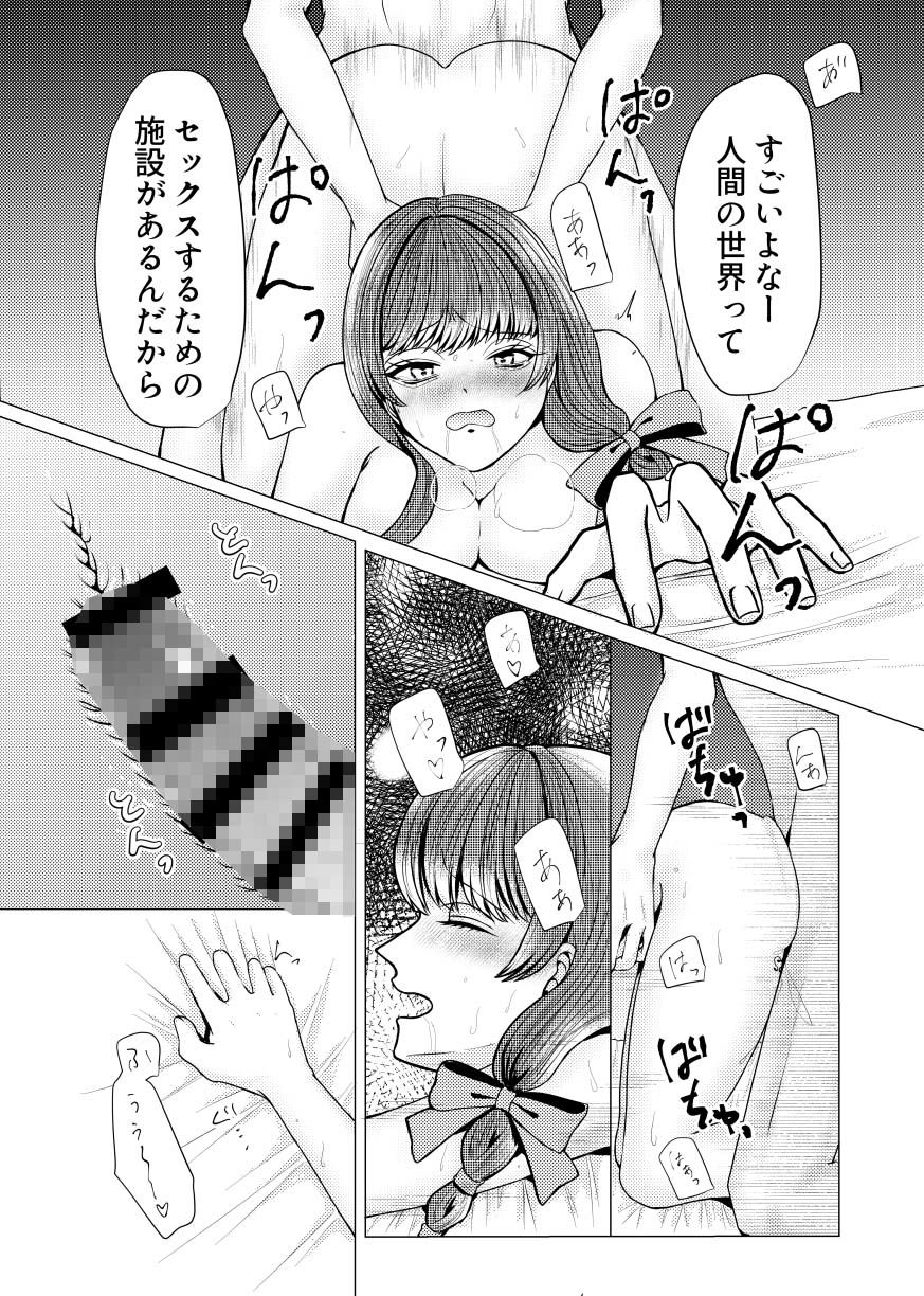 サンプル画像4:謀略天使2(天色ルーナブレ) [d_668872]