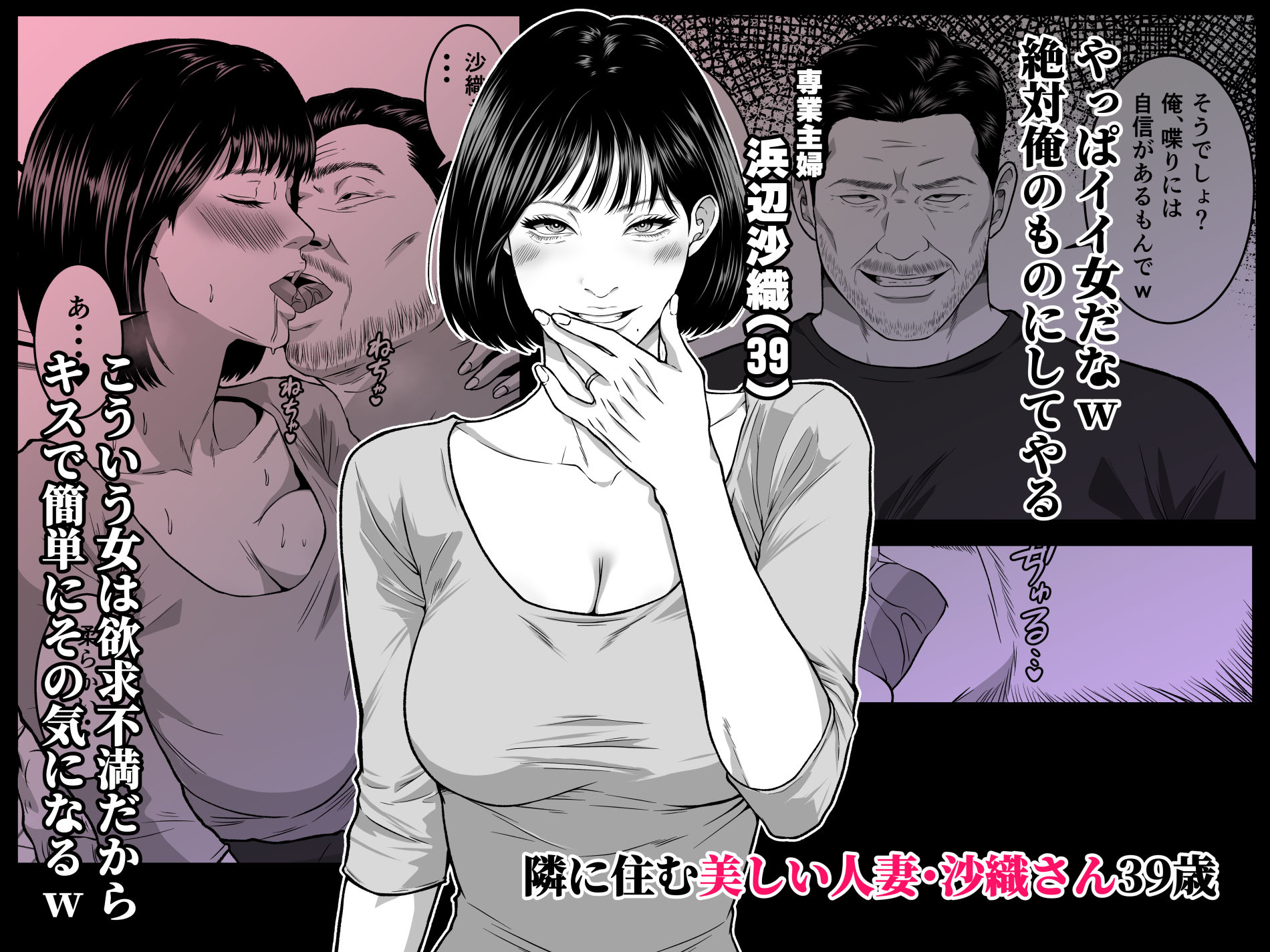 【エロ漫画】僕の妻が寝取られた日  〜隣人の責めに堕ちていく39歳垂れ乳主婦〜2