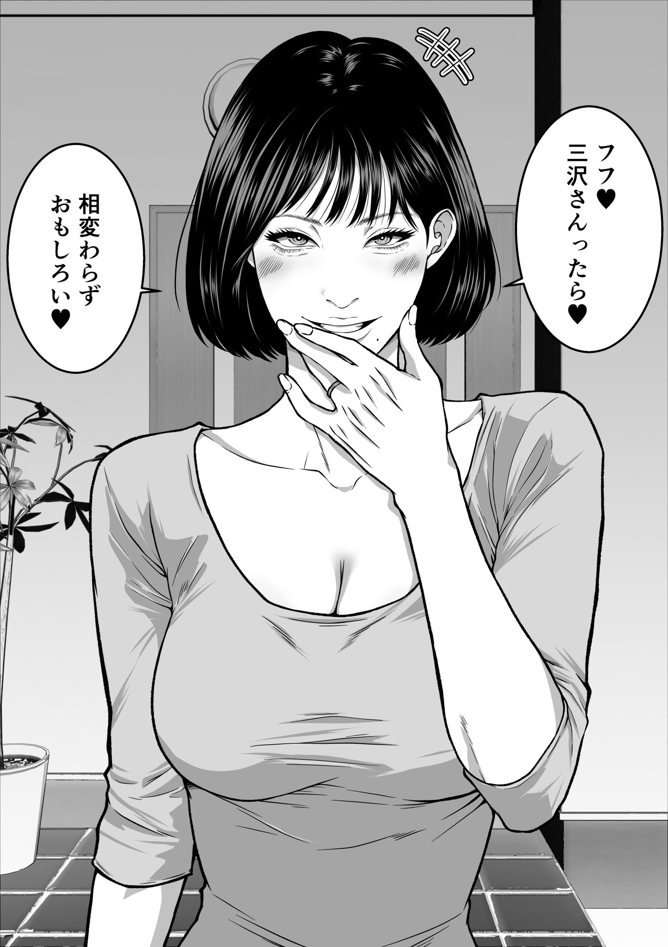 【エロ漫画】僕の妻が寝取られた日  〜隣人の責めに堕ちていく39歳垂れ乳主婦〜5