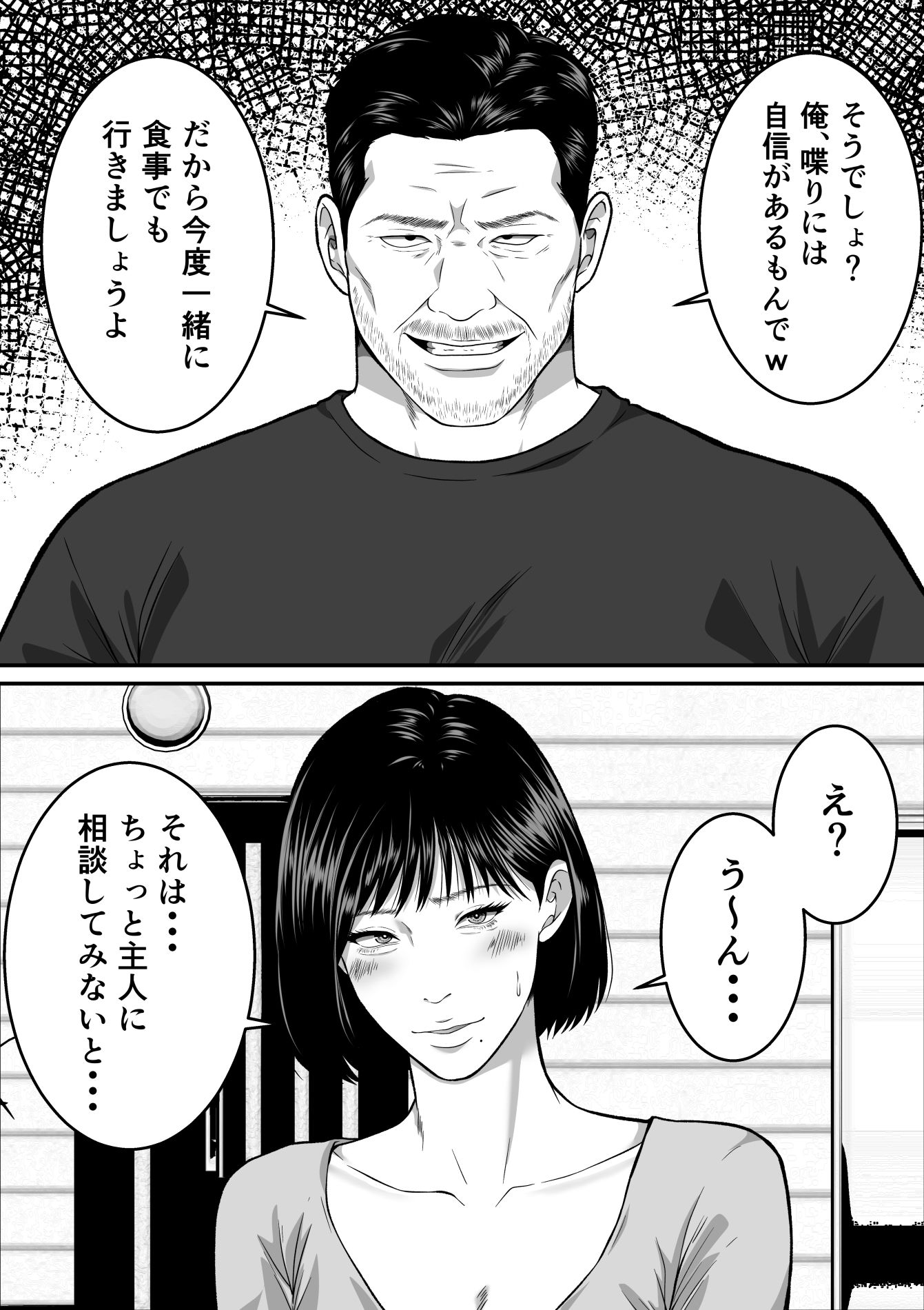 【エロ漫画】僕の妻が寝取られた日  〜隣人の責めに堕ちていく39歳垂れ乳主婦〜6