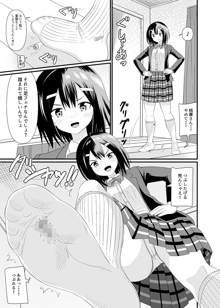 サンプル画像4:地味子に小さくされる(アホ寺僧侶) [d_668900]