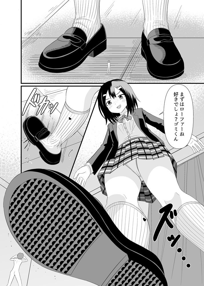 サンプル画像5:地味子に小さくされる(アホ寺僧侶) [d_668900]