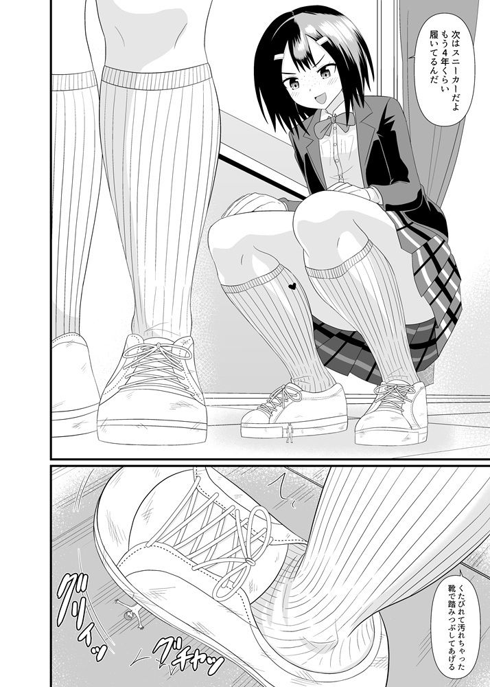 サンプル画像6:地味子に小さくされる(アホ寺僧侶) [d_668900]