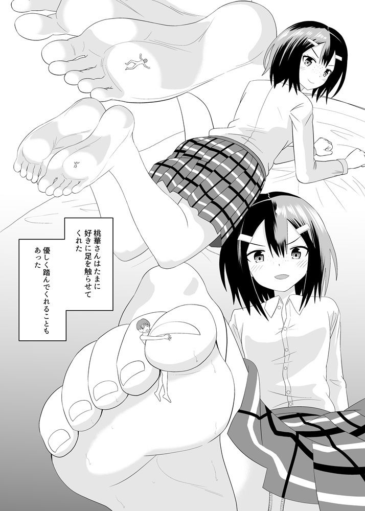 地味子に小さくされる 画像7