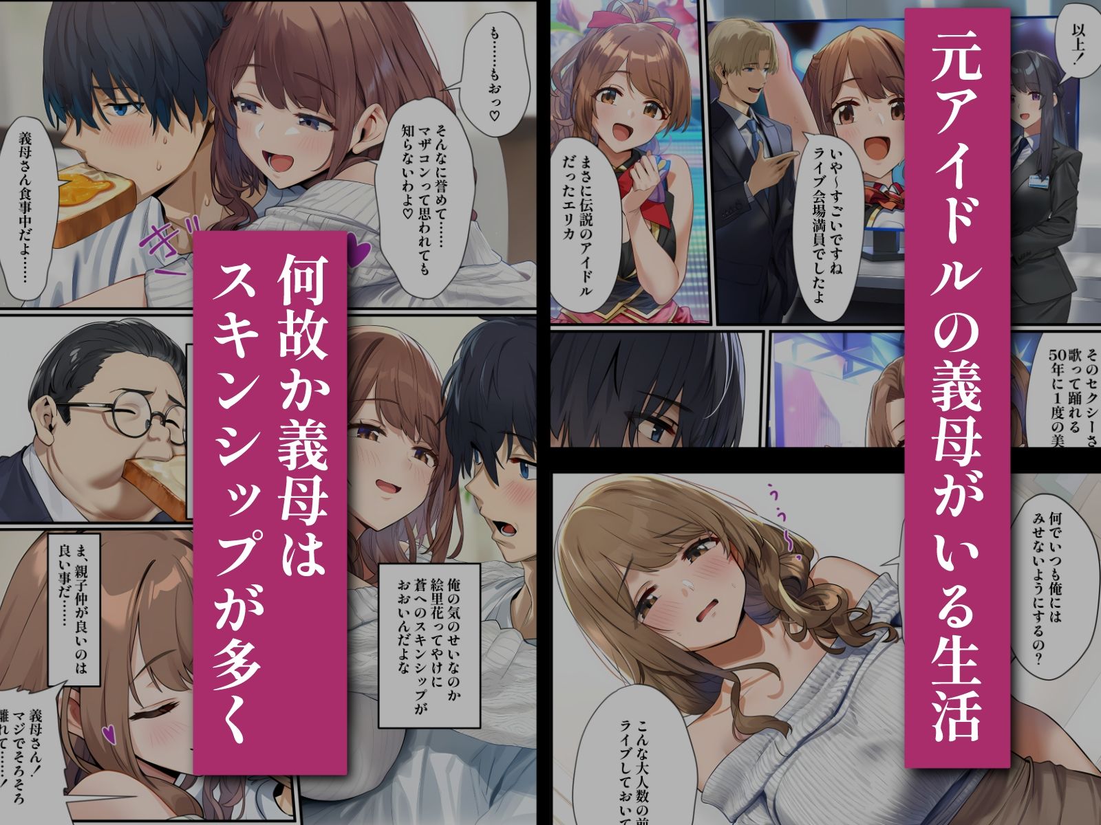 義母は元アイドル  〜天城絵里花は俺だけの女〜 画像2
