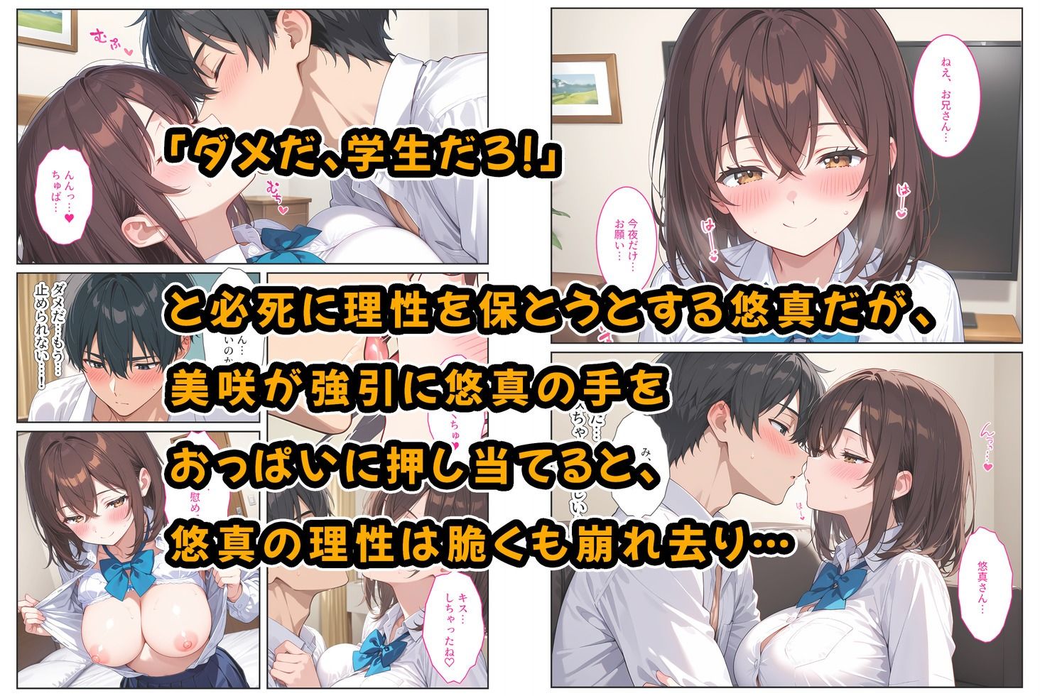 夜の公園で爆乳女子校生を拾ったら… 画像5