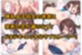 夜の公園で爆乳女子校生を拾ったら…