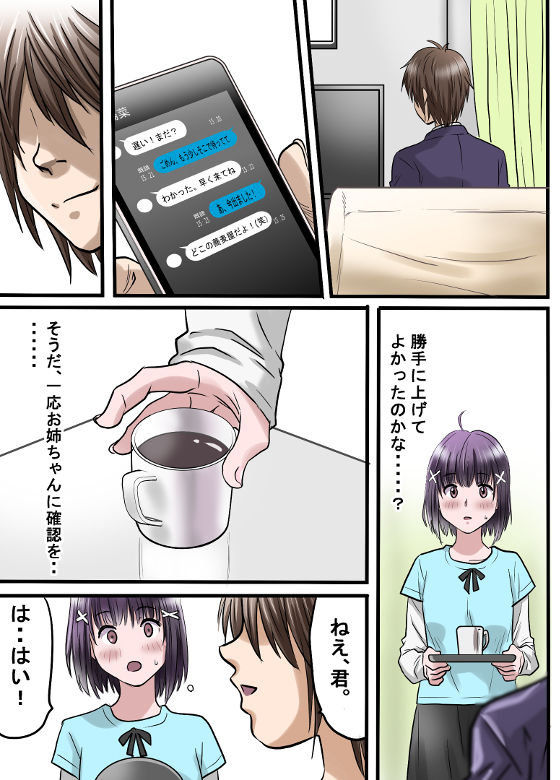お姉ちゃんに彼氏ができた！！NEXT	〜お姉ちゃんの彼氏がきた！_2