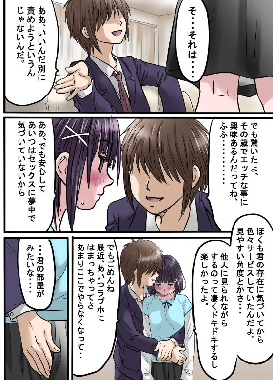 お姉ちゃんに彼氏ができた！！NEXT	〜お姉ちゃんの彼氏がきた！_4