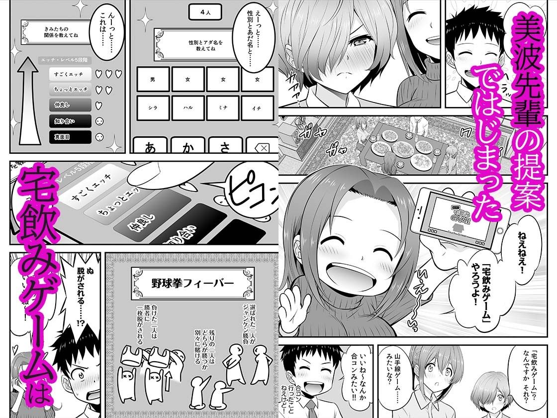 サンプル画像2:宅飲み！脱衣ハーレムゲーム！！〜罰ゲームからの猛烈ピストンで何度もナカイキ〜 1(自慰後援会) [d_669018]