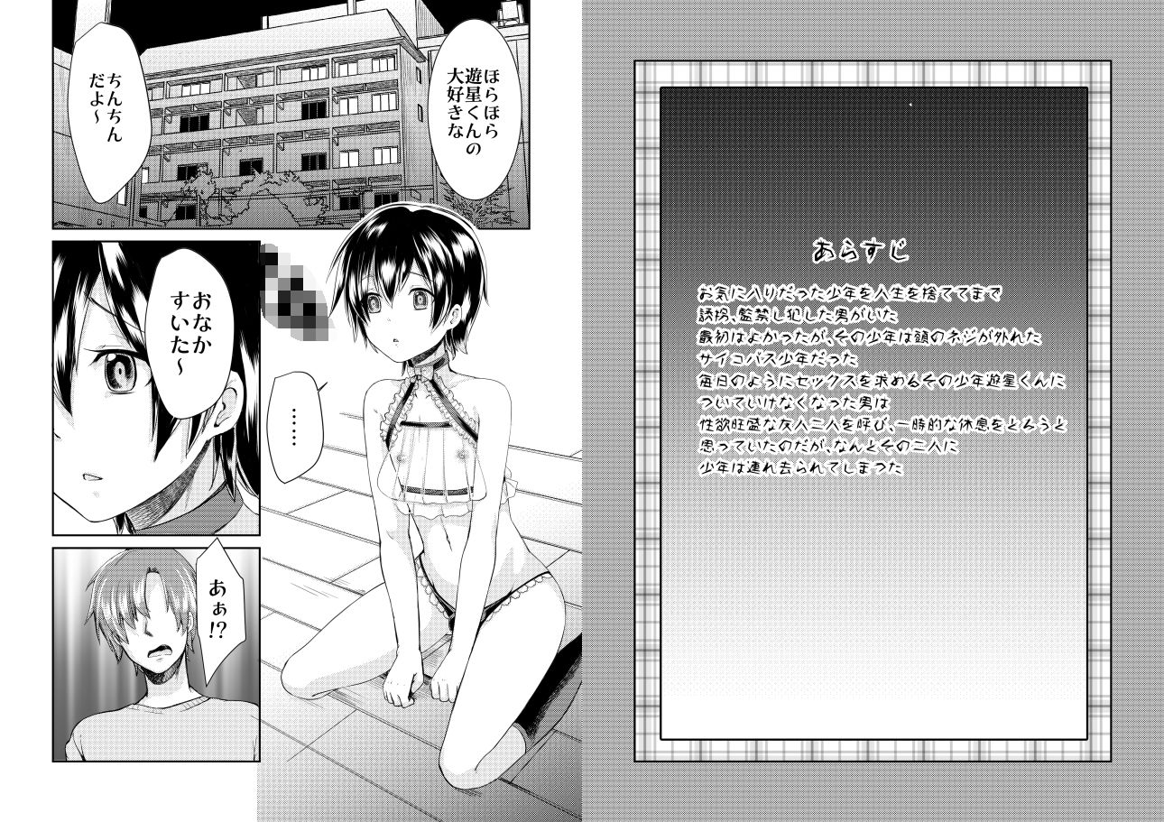 誘拐して犯した少年はサイコパス2