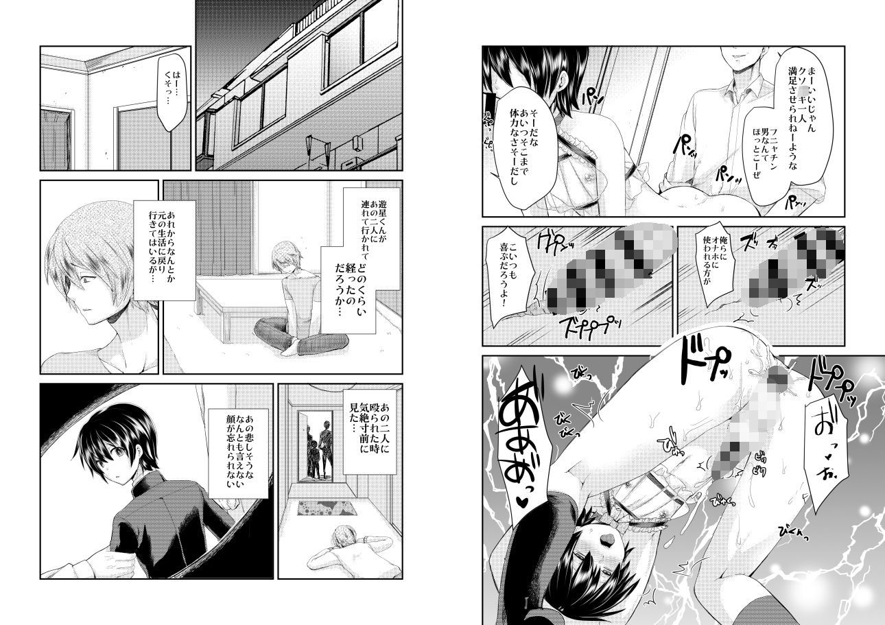 誘拐して犯した少年はサイコパス4