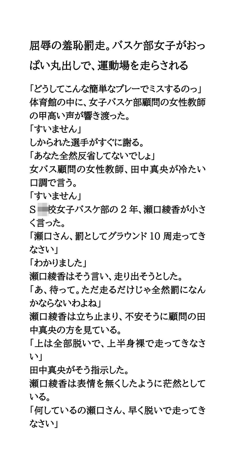サンプル画像1:屈辱の羞恥罰走。バスケ部女子がおっぱい丸出しで、運動場を走らされる(CMNFリアリズム) [d_669022]