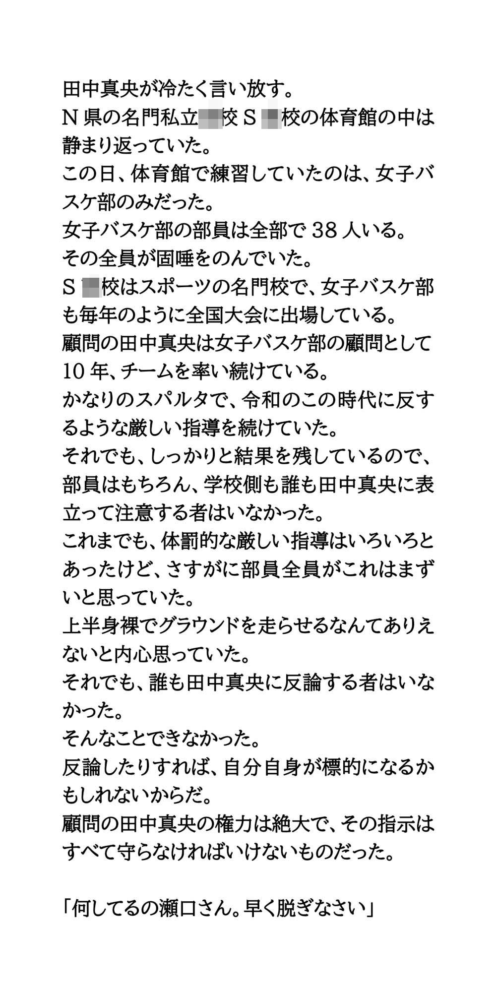 サンプル画像2:屈辱の羞恥罰走。バスケ部女子がおっぱい丸出しで、運動場を走らされる(CMNFリアリズム) [d_669022]