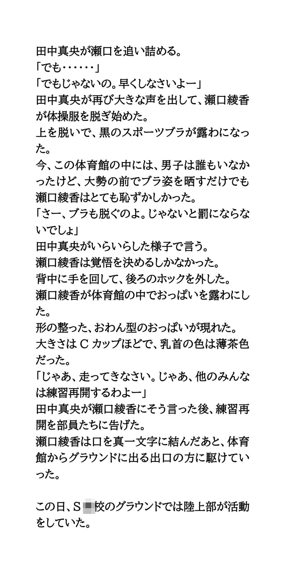 サンプル画像3:屈辱の羞恥罰走。バスケ部女子がおっぱい丸出しで、運動場を走らされる(CMNFリアリズム) [d_669022]