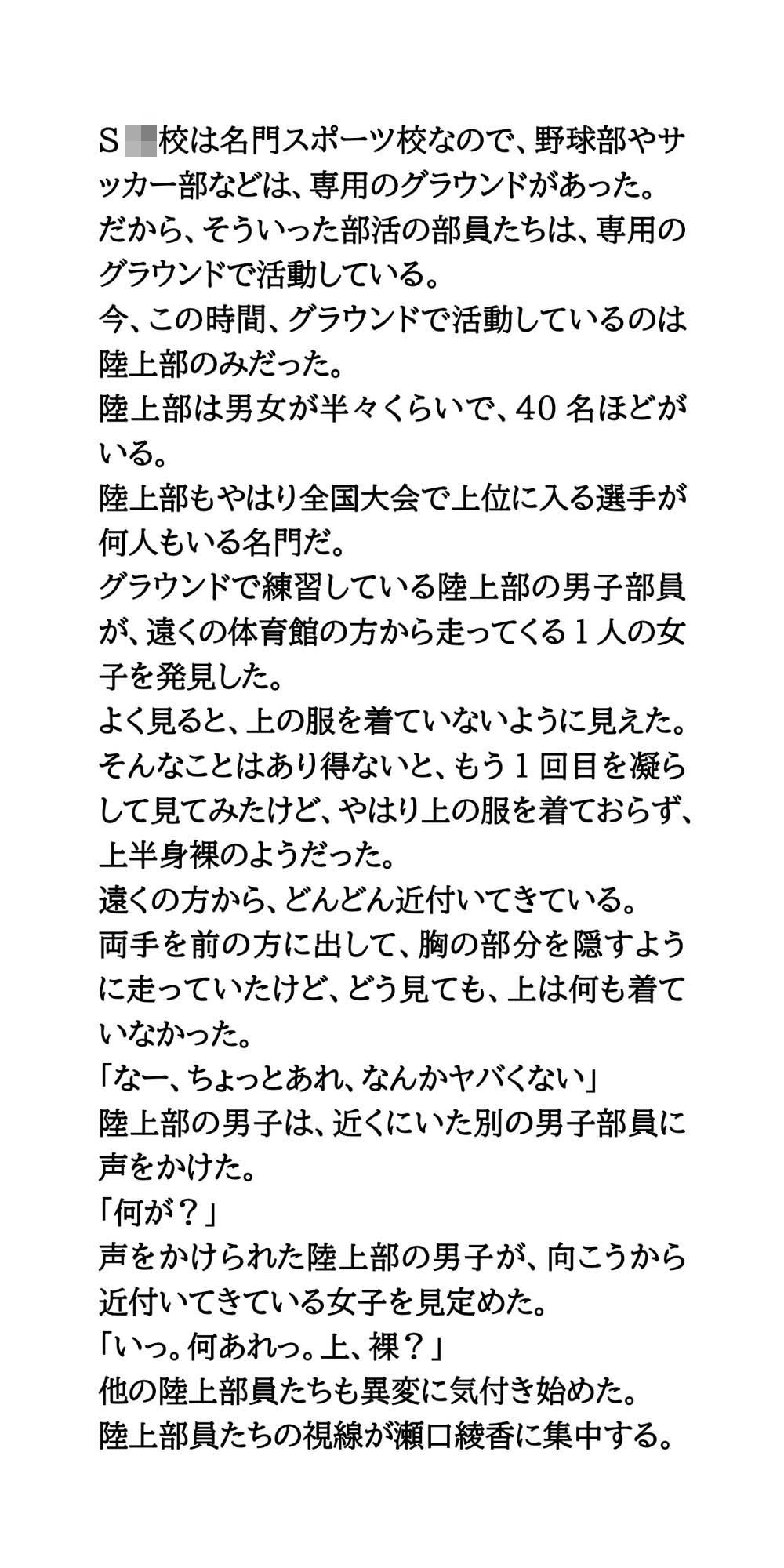 屈辱の羞恥罰走。バスケ部女子がおっぱい丸出しで、運動場を走らされる 画像4