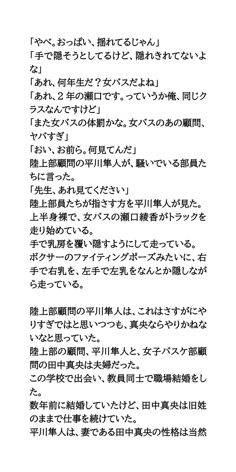 サンプル画像5:屈辱の羞恥罰走。バスケ部女子がおっぱい丸出しで、運動場を走らされる(CMNFリアリズム) [d_669022]