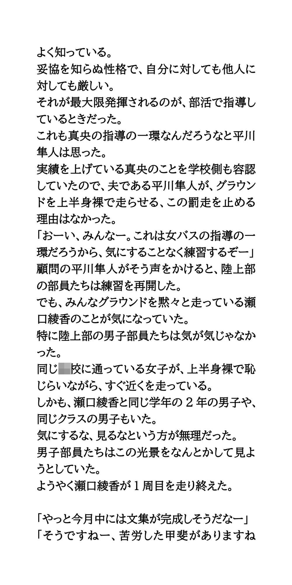 サンプル画像6:屈辱の羞恥罰走。バスケ部女子がおっぱい丸出しで、運動場を走らされる(CMNFリアリズム) [d_669022]