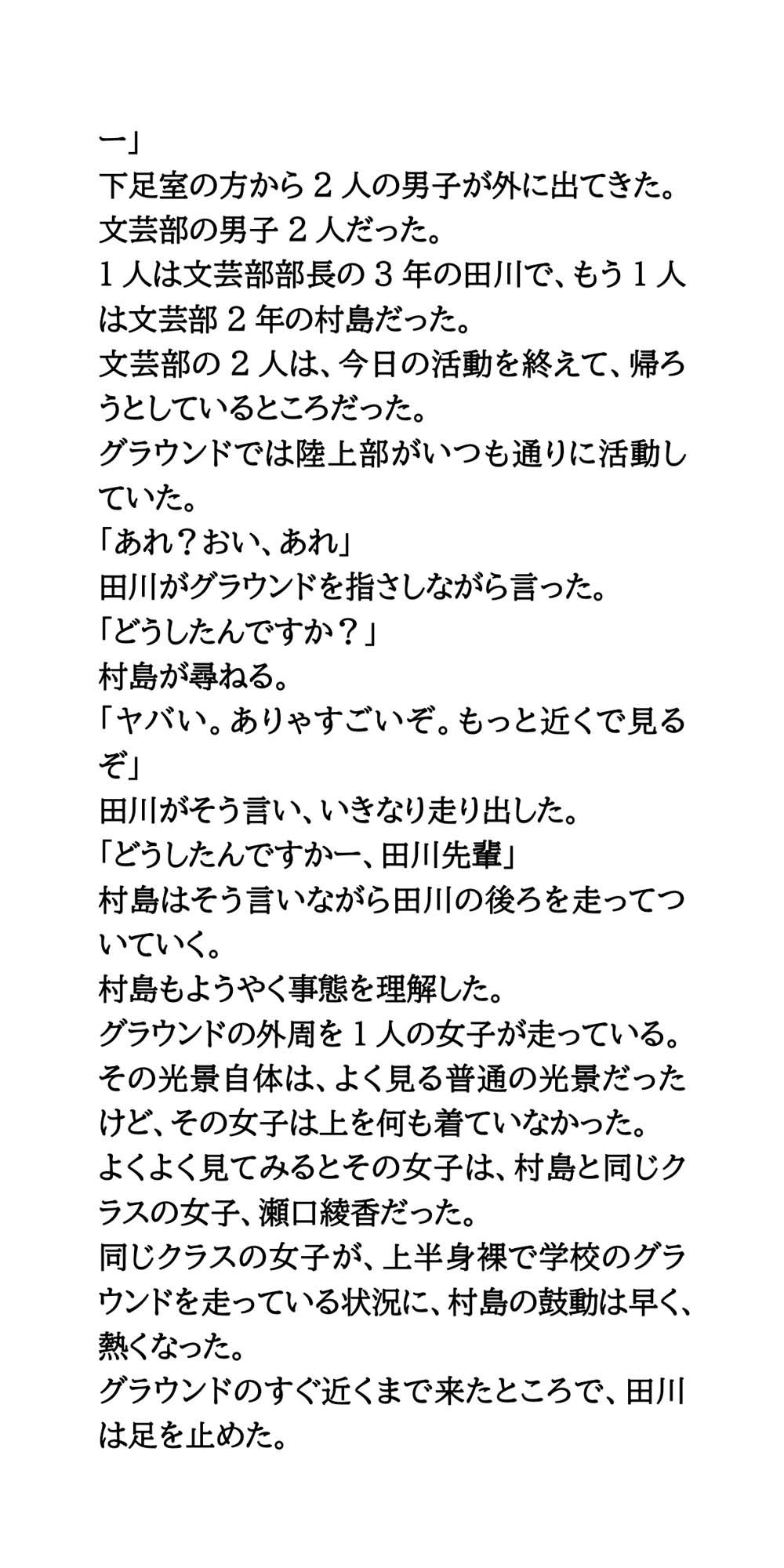 屈辱の羞恥罰走。バスケ部女子がおっぱい丸出しで、運動場を走らされる 画像7
