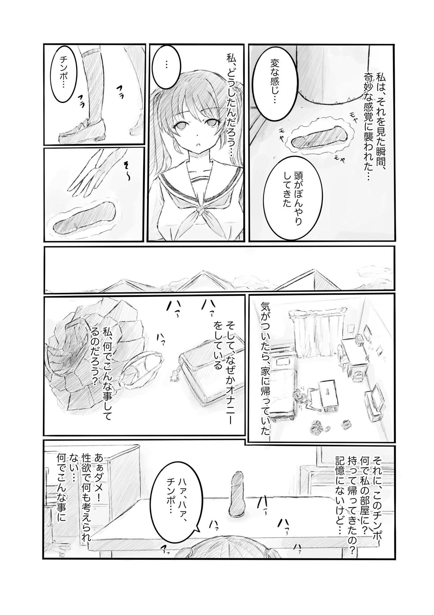 サンプル画像2:チンポ拾ったらフタナリになってしまった！(晩夏) [d_669064]