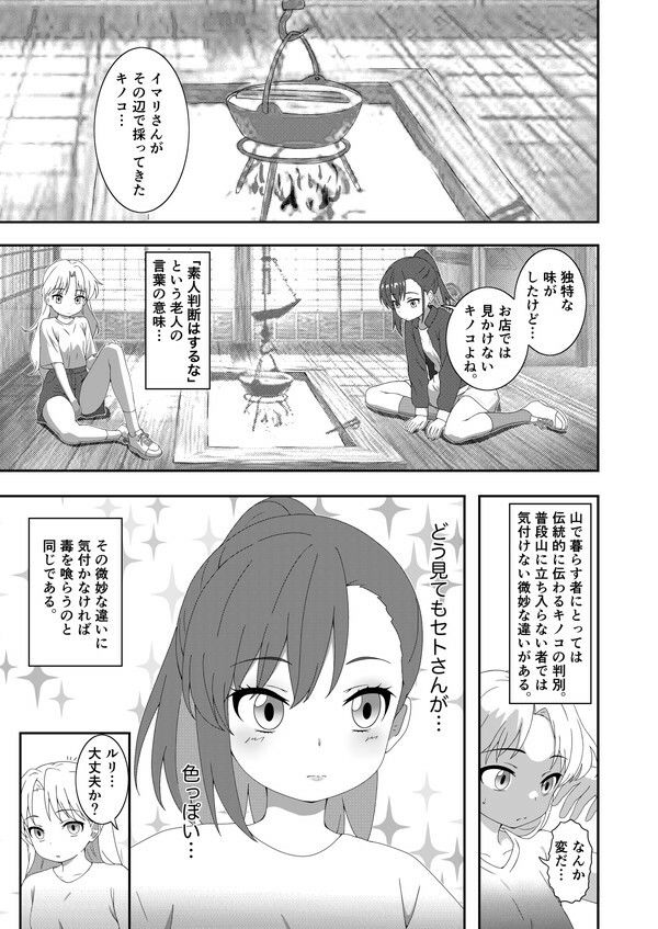 瑠璃は大関〜キノコパワーで女相撲〜_1