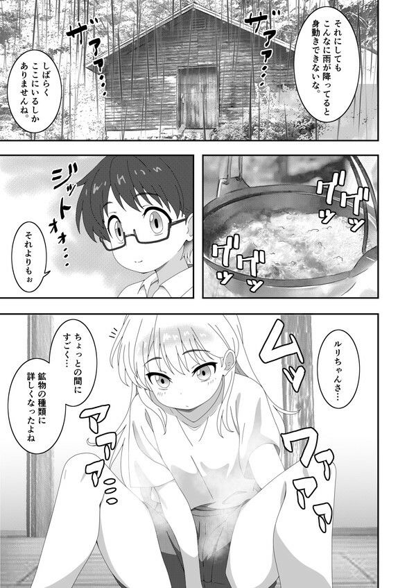 瑠璃は大関〜キノコパワーで女相撲〜_3