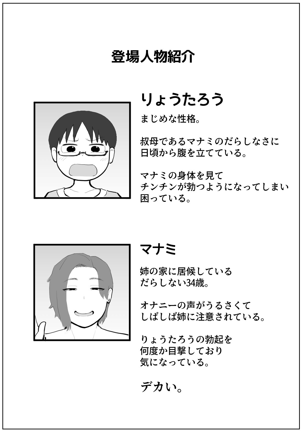 居候の叔母さんが変態なので、注意をしたら・・・ ぐみちょこれーとぱいん エロ漫画2