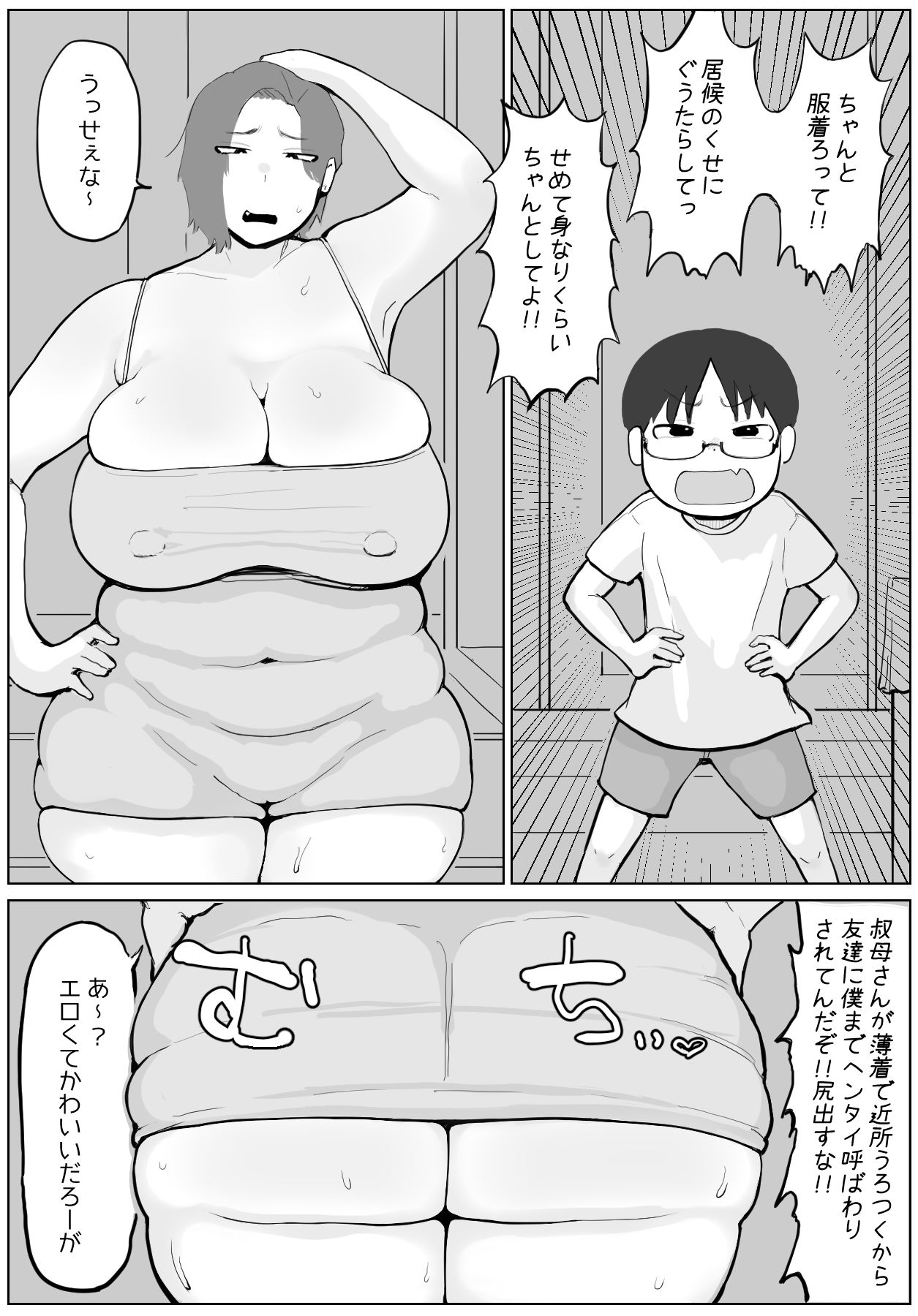 居候の叔母さんが変態なので、注意をしたら・・・ ぐみちょこれーとぱいん エロ漫画3