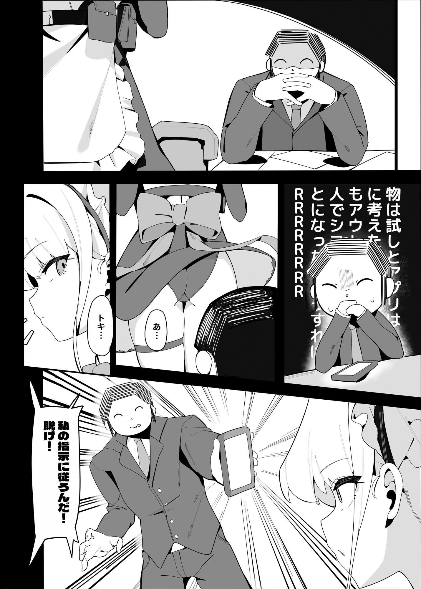 サンプル画像4:トキちゃんと楽しい催●の時間（上編）(ハッピーマヨネーズ) [d_669121]