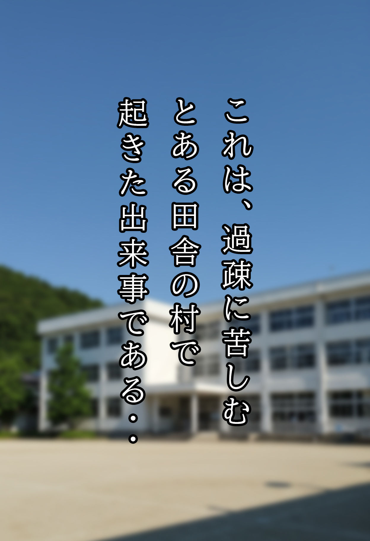 ふるさと納税返礼品は地元産少女!学校維持のため頑張る少女たち2 幼馴染の目の前で処女喪失中出しされる凛音編_2