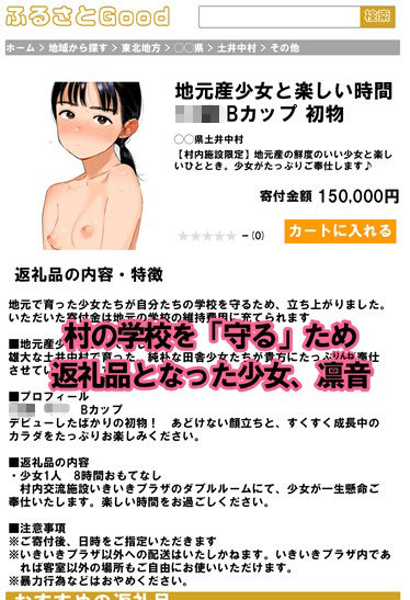 ふるさと納税返礼品は地元産少女!学校維持のため頑張る少女たち2 幼馴染の目の前で処女喪失中出しされる凛音編_3