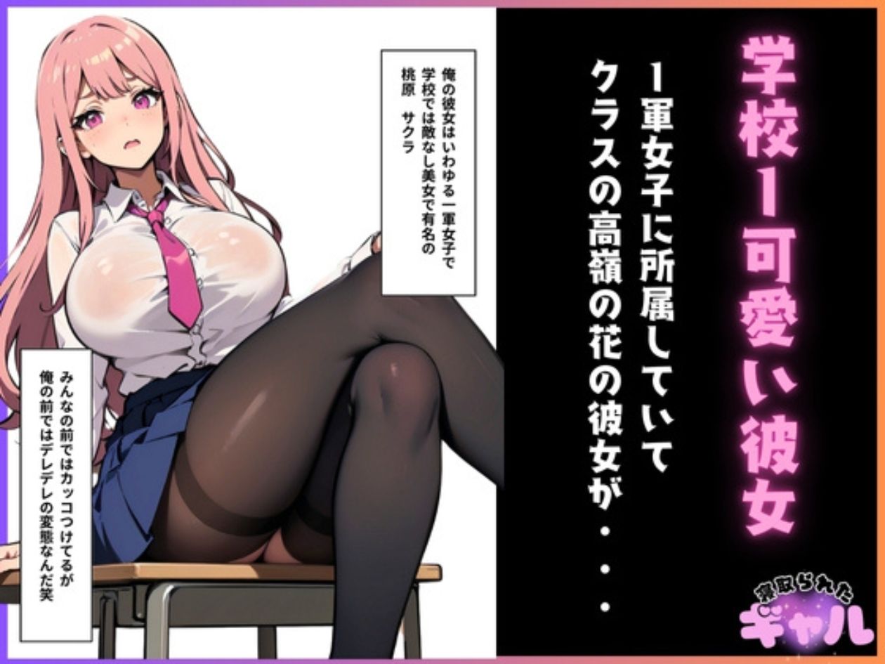 サンプル画像6:背徳のNTR彼女2連発！秘書ちゃん＆ギャルちゃん(エロポップ) [d_669131]