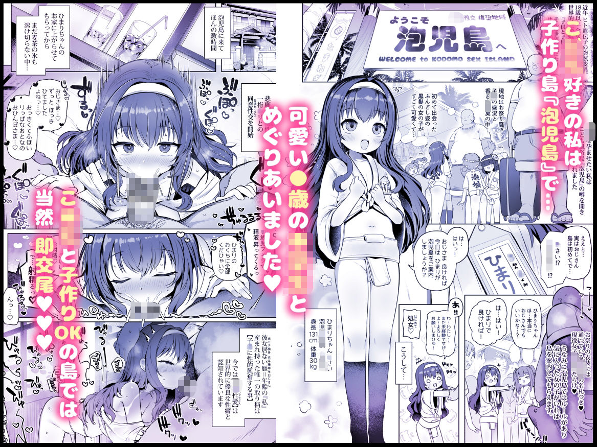 【エロ漫画】泡児島へようこそ【しめったねこ】 画像1
