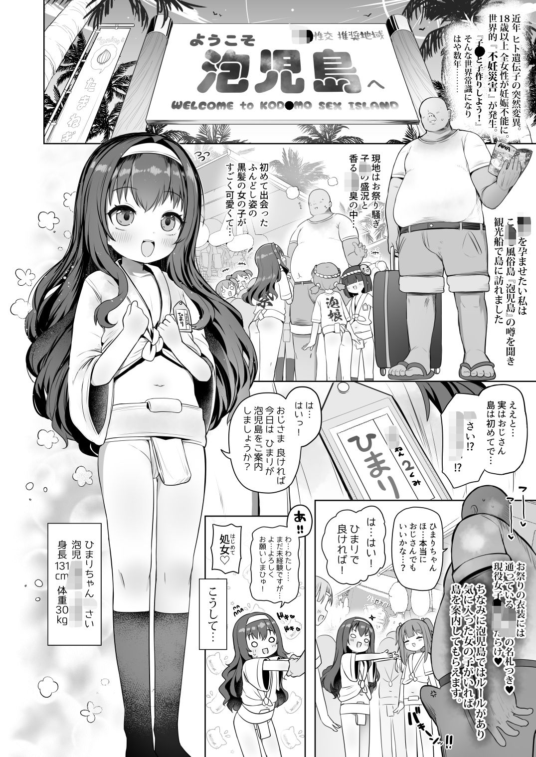 【エロ漫画】泡児島へようこそ【しめったねこ】 画像9