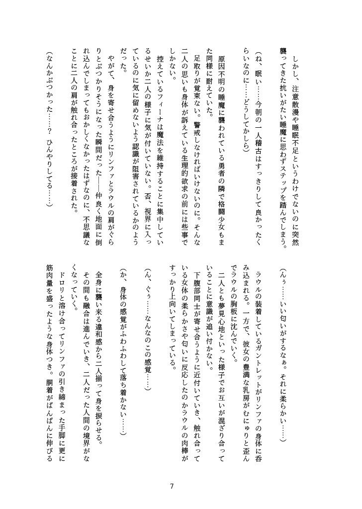 サンプル画像2:融合ダンジョン(Meltyら部) [d_669179]