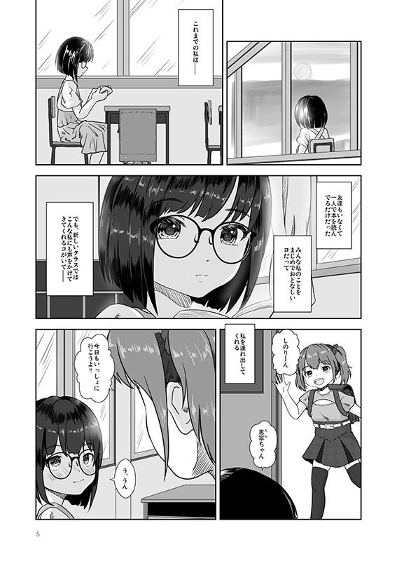 まじめでおとなしくてわるいこ_1