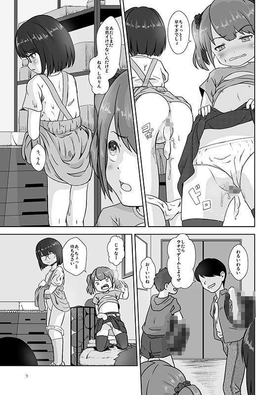 まじめでおとなしくてわるいこ_5
