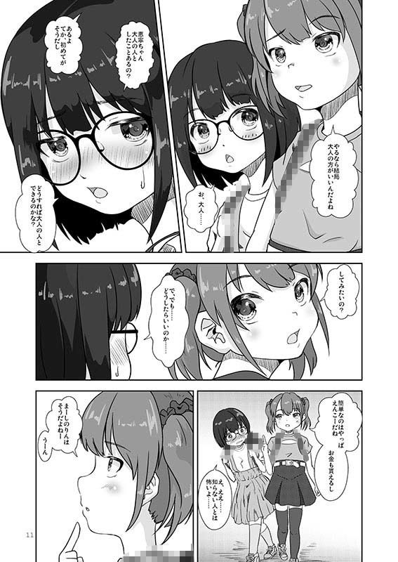 まじめでおとなしくてわるいこ_7