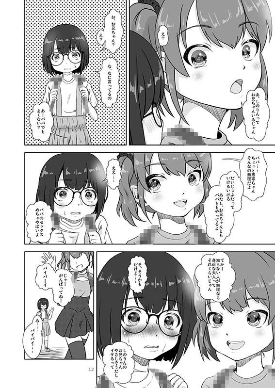 まじめでおとなしくてわるいこ_8