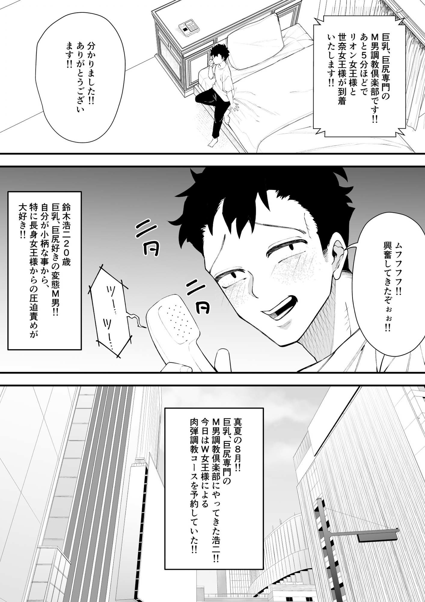 サンプル画像1:W女王様の肉弾調教コース(北斗七星) [d_669198]