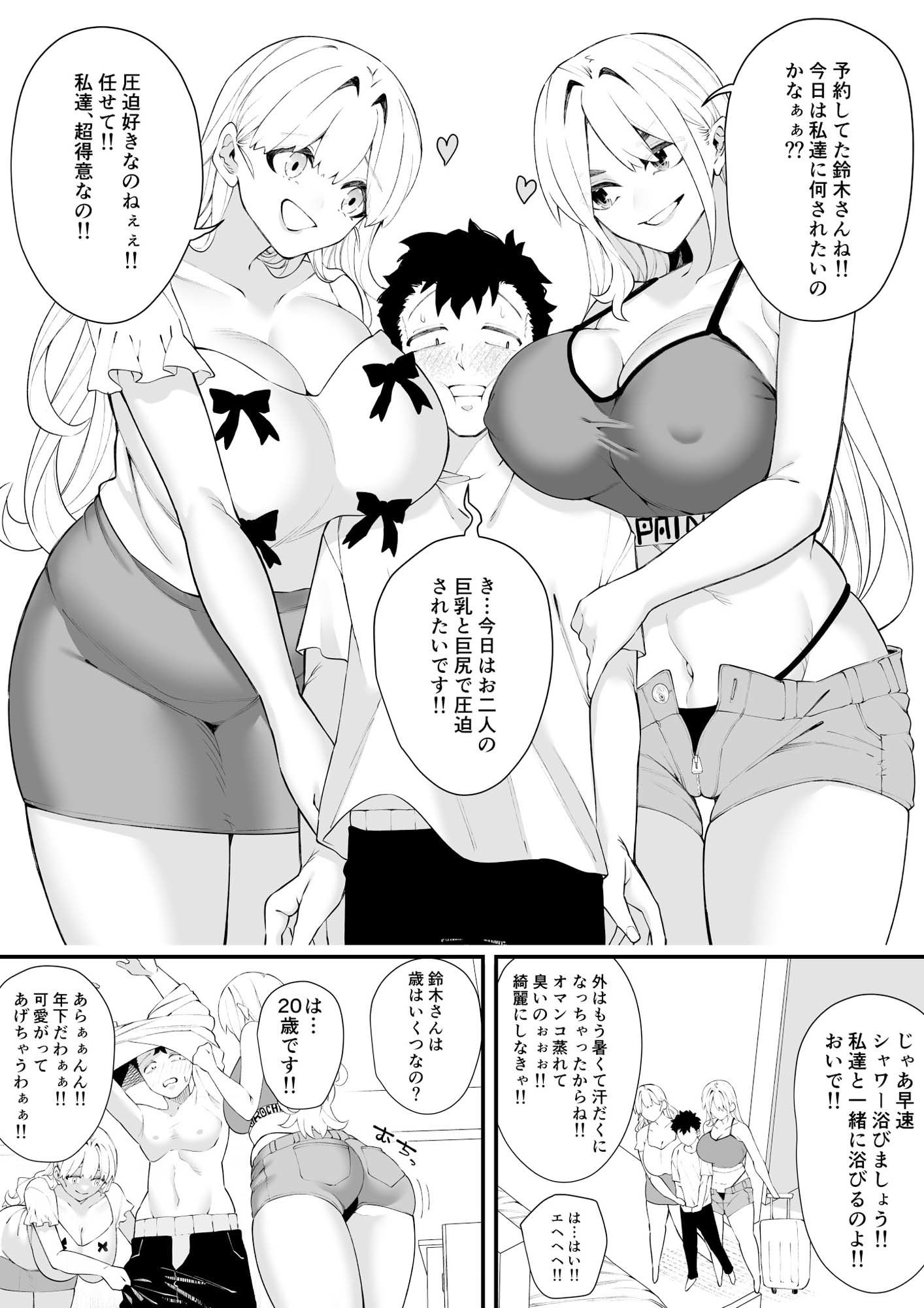 サンプル画像3:W女王様の肉弾調教コース(北斗七星) [d_669198]