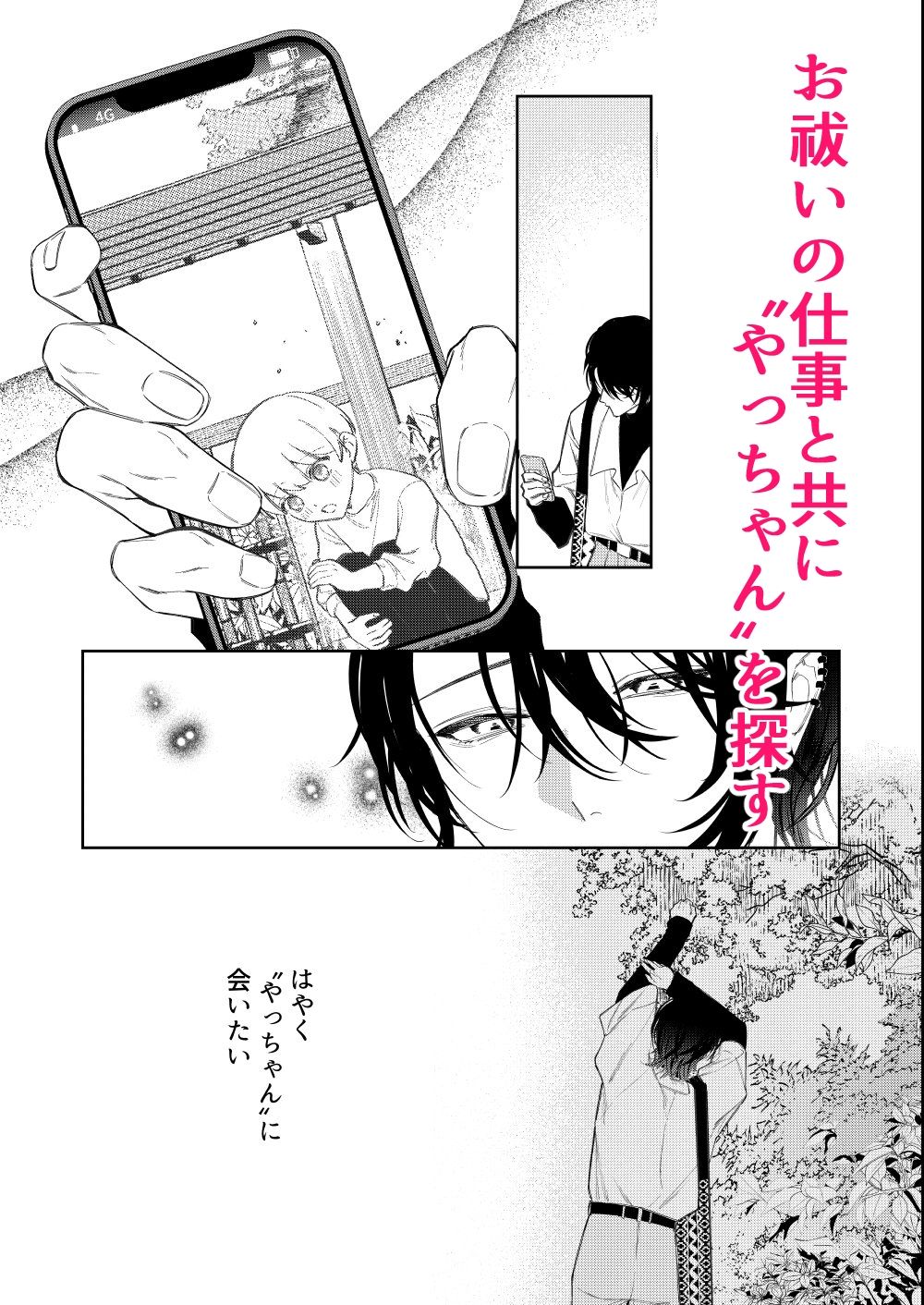 還らぬは偽りと傀儡-壱- dice/369 エロ漫画3