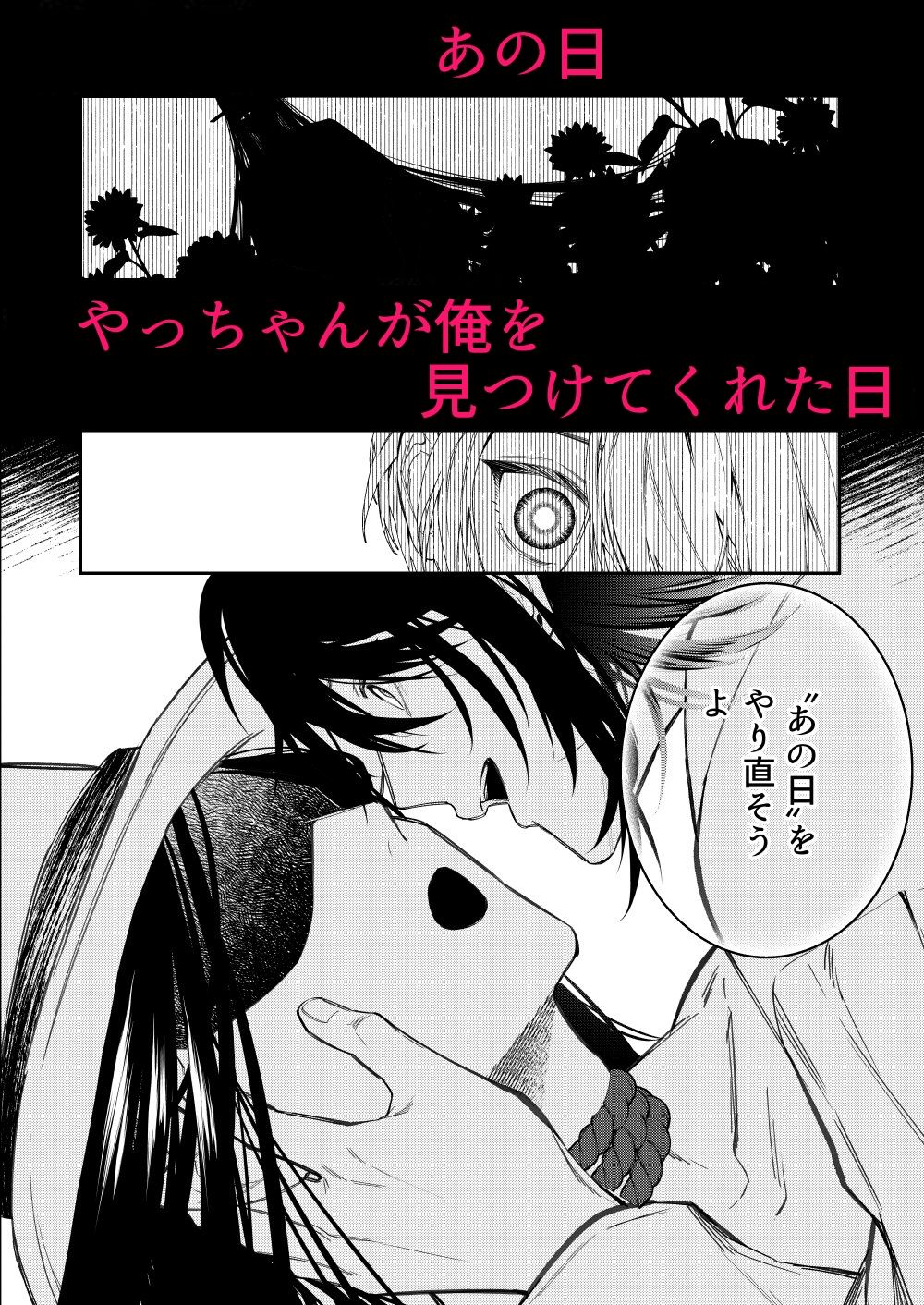 還らぬは偽りと傀儡-壱- dice/369 エロ漫画7