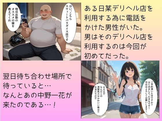 大当たり嬢降臨！デリヘル呼んで最高に幸せだった夜 井ノ上た〇な編 画像1