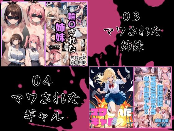 サンプル画像2:マワされた女たち  総集編(こなまく) [d_669213]